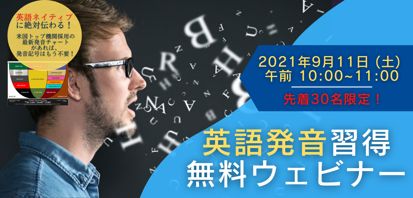 9月11日 土 英語発音習得無料ウェビナー 正しい母音発音があなたの英語を変える もう二度と聞き返されないキレイな発音を 北米トップ機関が採用するcolor Vowel Chartで学ぼう Gabby Academyのプレスリリース