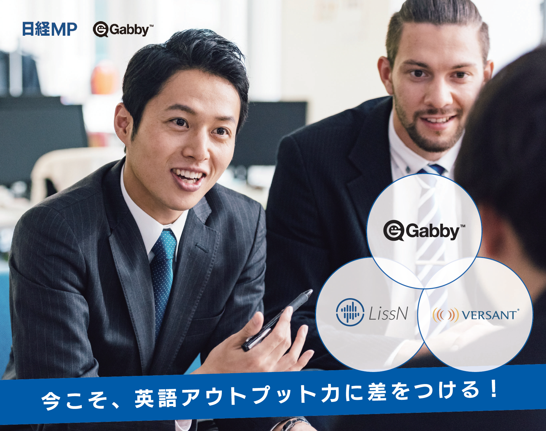 Nikkei X Gabby 事業提携開始キャンペーン実施 グローバルに活躍するビジネスパーソンの必須英語スキル 要約力 説明力 を習得するコースを特別価格で販売 Gabby Academyのプレスリリース