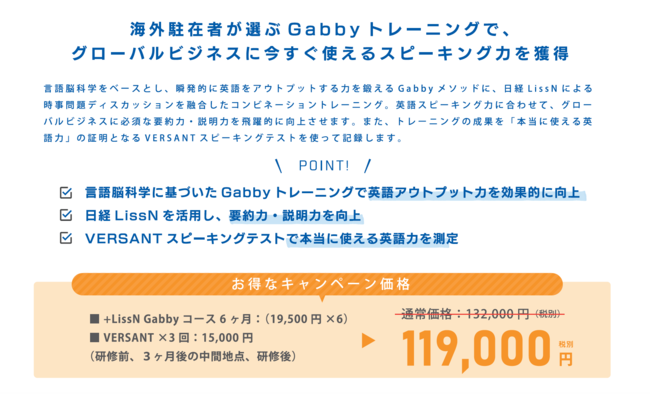 Nikkei X Gabby 事業提携開始キャンペーン実施 グローバルに活躍するビジネスパーソンの必須英語スキル 要約力 説明力 を習得するコースを特別価格で販売 Gabby Academyのプレスリリース