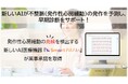 (株)カルディオインテリジェンス、発作性心房細動の発作を予測する新しいAI医療機器『SmartPAFin』が薬事承認を取得