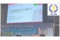 AI医療機器を製造販売する(株)カルディオインテリジェンス、特許庁主催「第6回 IP BASE AWARD」 において奨励賞を受賞