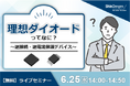 理想ダイオードってなに? ~逆接続・逆電流保護デバイス~