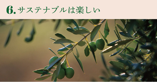 6.サステナブルは楽しい