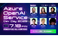 国内最大級の生成 AI カンファレンス Azure OpenAI Service Dev Day 2025 を開催!