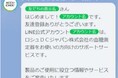 ロシュＤＣジャパン、血糖測定器をご使用の患者さん向け　LINE公式アカウント開設のお知らせ