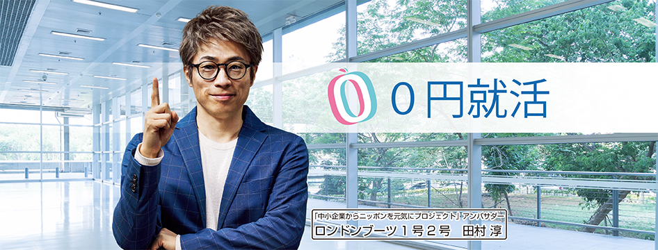 採用支援のコンサル事業を展開するc3が就活生を応援 面接交通費 スーツレンタル費 美容室代を0円で提供する 0円就活 2月1日 月 よりサービス開始 株式会社ライト通信のプレスリリース