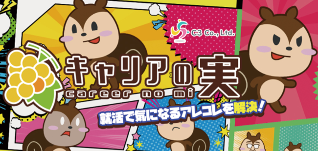 コロナ禍でも採用を行いたい企業を応援 ベンチャー企業に特化した新卒就活支援サービス キャリアの実 を新規で利用する企業様を対象に新卒 採用手数料50 Off早割キャンペーンを開始 株式会社ライト通信のプレスリリース