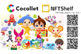 博報堂プロダクツのNFT配布サービス「Cocollet」とJCBIのNFT壁紙表示アプリ「NFT Shelf」がサービス連携を開始