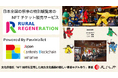JCBIのPassWallet®を導入した日本各地の祭事の特別観覧席のNFTチケットを販売するサービス「Rural Regeneration」が文化庁委託事業の採択を受けて新潟県三条市で実証実験を実施