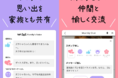 【新機能】フォト動画アルバムアプリ『うちのクロ』に、同じペットのオーナー同士で交流できる機能を追加
