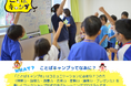 SOCIALSHIP2024二次助成に採択されました