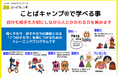 パラレルキャリアで児童養護施設の子どもたちの自立支援を強化