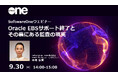 SoftwareOne、Oracle EBSユーザ待望のウェビナーを開催!「Oracle EBSサポート終了とその裏にある監査の現実」