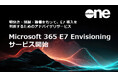 SoftwareOne、お客様のAIエージェント導入を一気に加速する、「Microsoft 365 E7 Envisioning」サービスを提供開始!!
