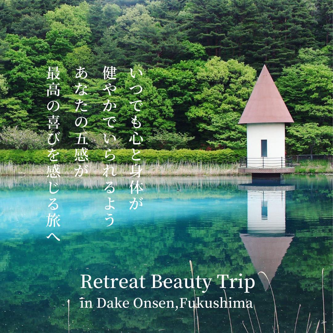 福島県岳温泉の宿マウントインが五感で感じるretreat Beauty Tripの販売開始 株式会社mt Innのプレスリリース