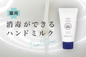 消毒ができるハンドミルク「薬用 消毒ハンドミルク」9月14日新発売