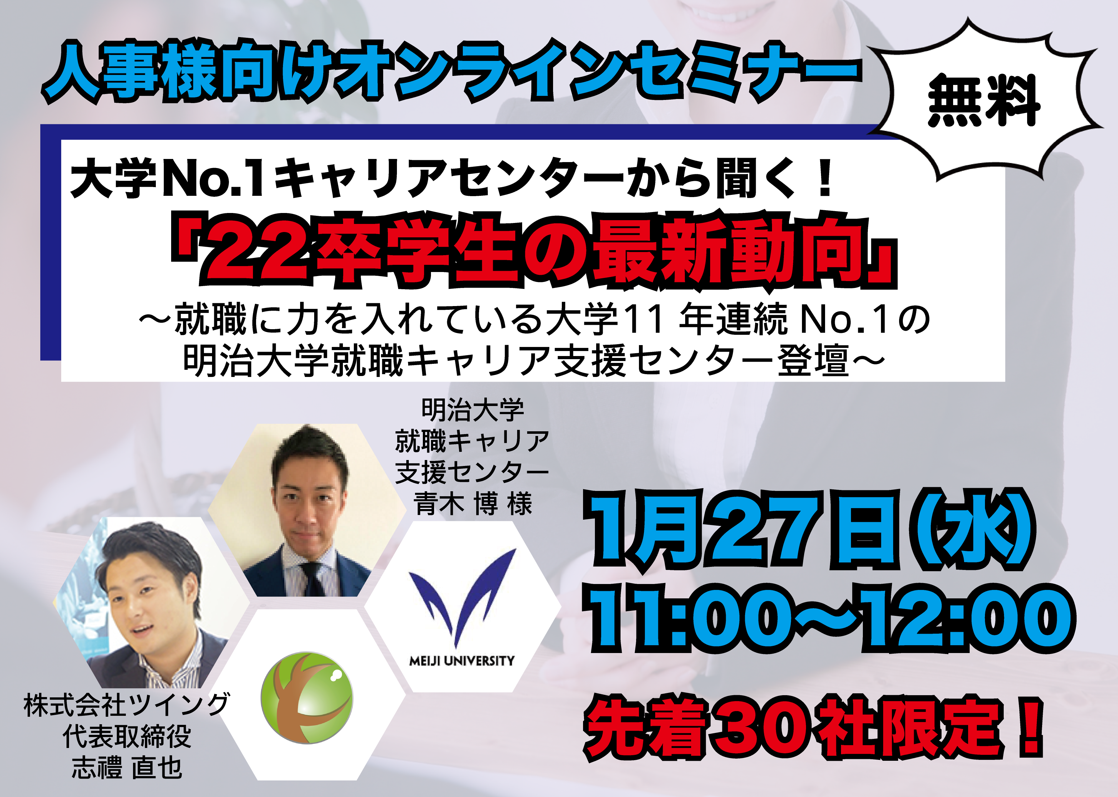 センター 明治 大学 キャリア