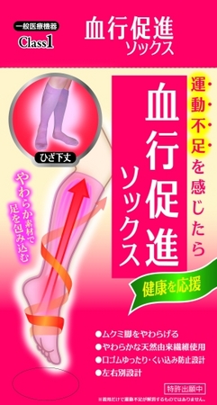 シニア女性の健康を応援するために初めての着圧ソックス 「はくらく