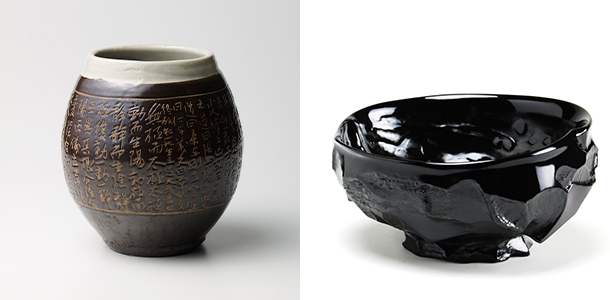 左：石黒宗麿「黒華壷 太極図説刻文」　　右：藤野征一郎「岩杯 No. 16 竜天」