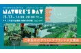 二子玉川のアウトドアブランドが大集合!多摩川河川敷で自然体験&ワークショップイベント「二子玉川ネイチャーズデイ2025」5月17日開催