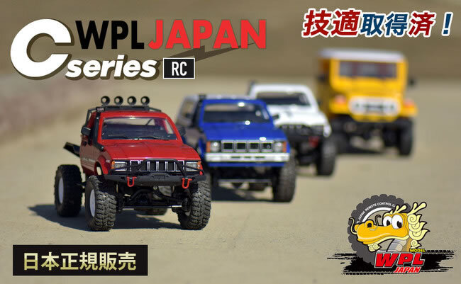 話題の「WPL JAPAN」から「D12」に続く新商品が登場！組立済み本格RC