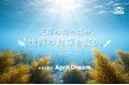 天草の「海の森」が、世界の食卓を救う。