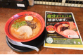 味千拉麺×フードテックスタートアップ企業がコラボ！「塩分オフセット麺」が5月28日より提供開始されました