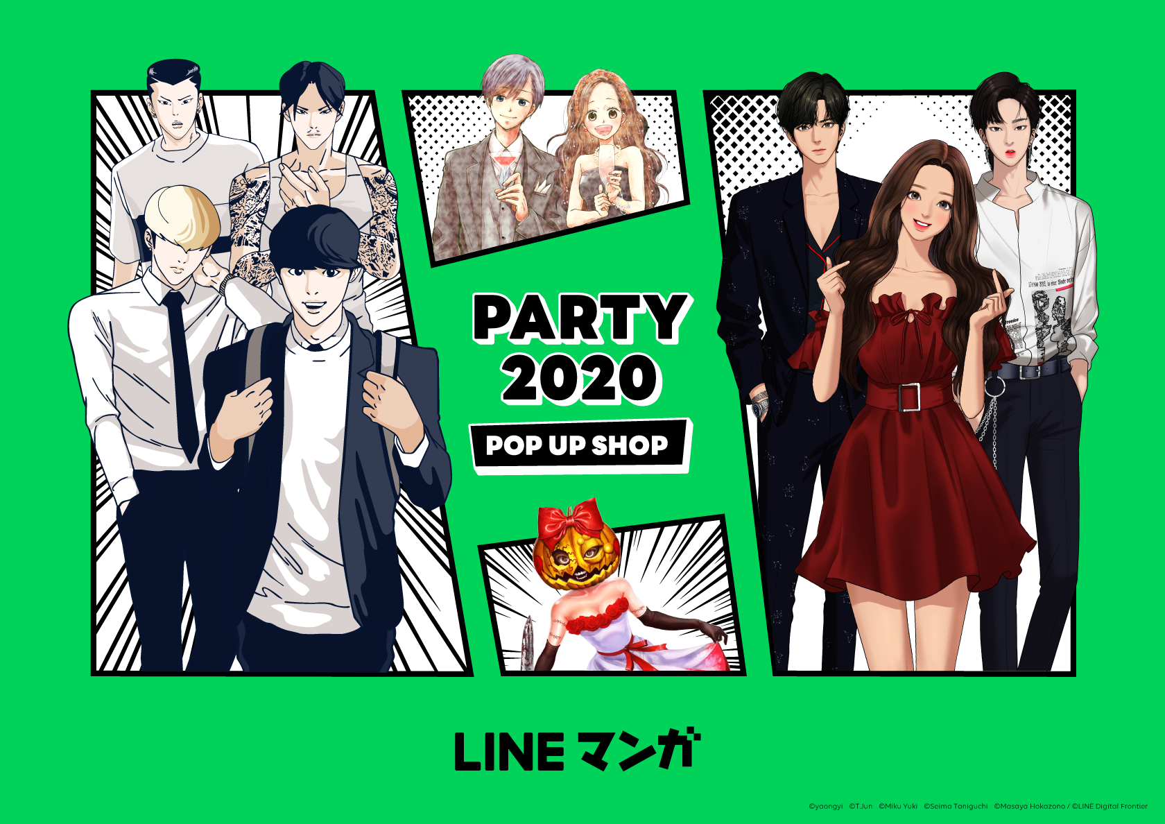 Lineマンガ オリジナル作品のグッズを販売するlineマンガ初の期間限定ショップ Lineマンガ Party Pop Up Shop 年10月29日よりマルイ3店舗にて順次開催 Line Digital Frontier株式会社のプレスリリース