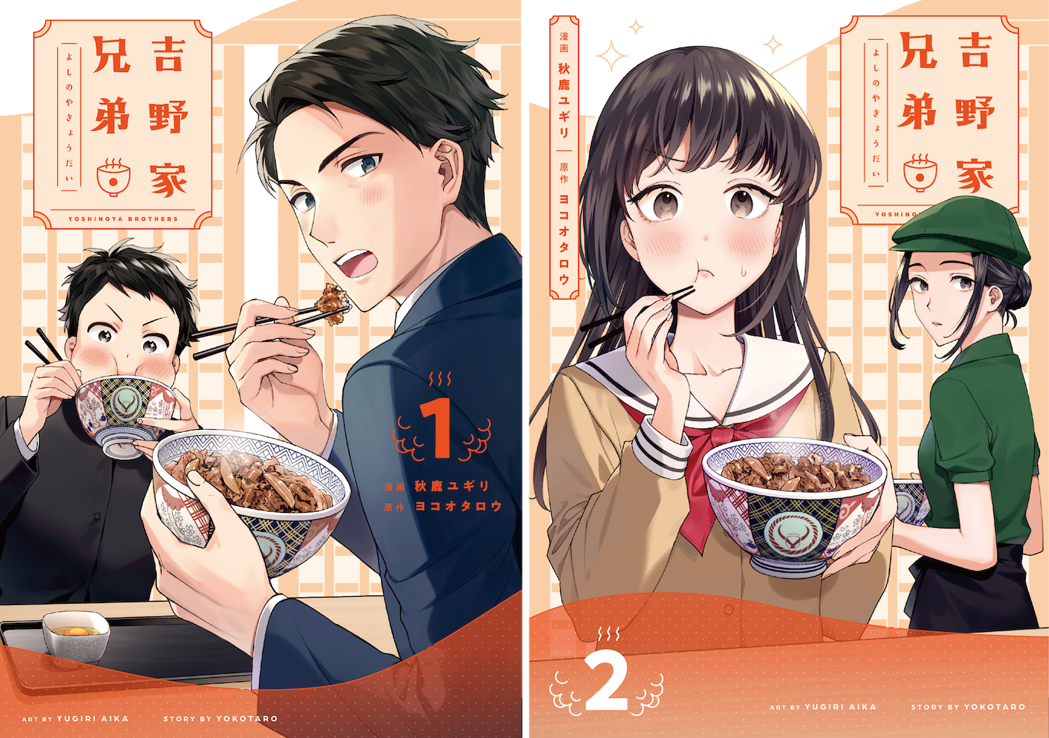 牛丼と義兄弟が綴る家族の物語がついに単行本化！「LINEマンガ」の