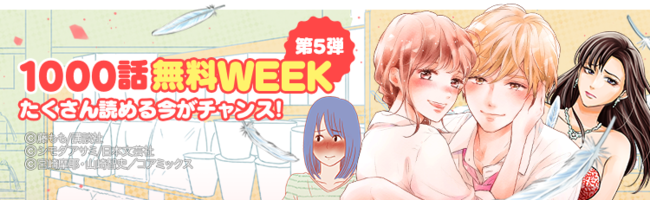 Lineマンガ 1000話無料week 第5弾 最終週は100話以上無料でイッキ読みできる作品も ダ ヴィンチニュース