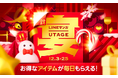 今年の冬もお得な「LINEマンガ 宴2024」開催!毎日お得アイテムGET!さらに日替わりで全話無料や11円マンガ特集など盛りだくさん