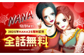 2025年NANA25周年記念!本日12/25(水)より「LINEマンガ」で『NANA―ナナ―』が全話無料!SNSキャンペーンも開催中