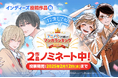 AnimeJapan 2025「アニメ化してほしいマンガランキング2025」においてLINEマンガオリジナル作品『中原くんと宮田部長』『百合にはさまる男は死ねばいい!?』の2作品がノミネート!!