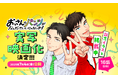 2024年ドラマ化され話題を集めたLINEマンガのオリジナル作品『おっさんのパンツがなんだっていいじゃないか!』が映画化!2025年7月4日(金)より全国劇場公開決定!