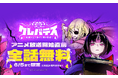 7月よりTVアニメ放送の『クレバテス-魔獣の王と赤子と屍の勇者-』が「LINEマンガ」で本日より2日間限定、全話無料公開中!