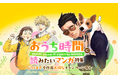梅雨の時期は「LINEマンガ」の「おうち時間に読みたいマンガ特集」を楽しもう!6/19(木)までお得なキャンペーン実施中