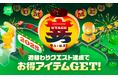 週替わりクエスト達成でアイテムGET!「LINEマンガ 宴(UTAGE)2025 SUMMER」でお得にマンガを楽しもう!