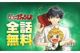 『金色のガッシュ!! 完全版』が「LINEマンガ」で全話無料!本日8月15日(金)より作品史上最長期間の10日間実施