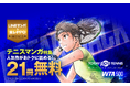「東レPPOテニス2025」協賛記念!「LINEマンガ」「ebookjapan」にてテニスマンガ特集開催! 『BREAK BACK』など人気作品がお得に読める