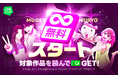 【LINEマンガ】待たずに読めて、最終的に全話無料に!完結まで“完全無料”で楽しめる新機能「∞無料(無限無料)」スタート