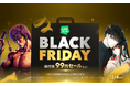 「LINEマンガ」でブラックフライデー開催！単行本99円セールなどお得にマンガを楽しめる！