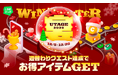 週替わりクエスト達成でマンガコインやガチャチケットがもらえる！冬の大型キャンペーン「LINEマンガ 宴（UTAGE）2025 WINTER」開催！