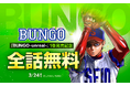 『BUNGO―ブンゴ―』41巻分が「LINEマンガ」で全話完全無料！ 続編『BUNGO-unreal-』1巻発売記念で、3/24（火）まで