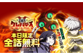 「LINEマンガ」オリジナル作品『クレバテス-魔獣の王と赤子と屍の勇者-』が1日限定全話無料！TVアニメ第2期は7/8（水）放送開始！PV第3弾も公開