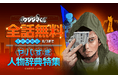 『闇金ウシジマくん』が「LINEマンガ」で全46巻分完全無料！ 本日8月1日（土）より3日間限定
