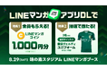 「LINEマンガ」が8/29（土）東京ヴェルディホームゲームにブース出展！LINEマンガコインプレゼント＆選手サイン入りユニフォームが当たる抽選会開催