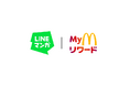 マクドナルド公式アプリの「Myマクドナルド リワード」で「LINEマンガ」で使用できるマンガコインが交換可能に
