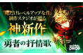 WEBTOON Entertainmentグループ初の世界同時配信プロジェクト「Global Drop」第1弾作品『勇者の抒情歌』が配信開始