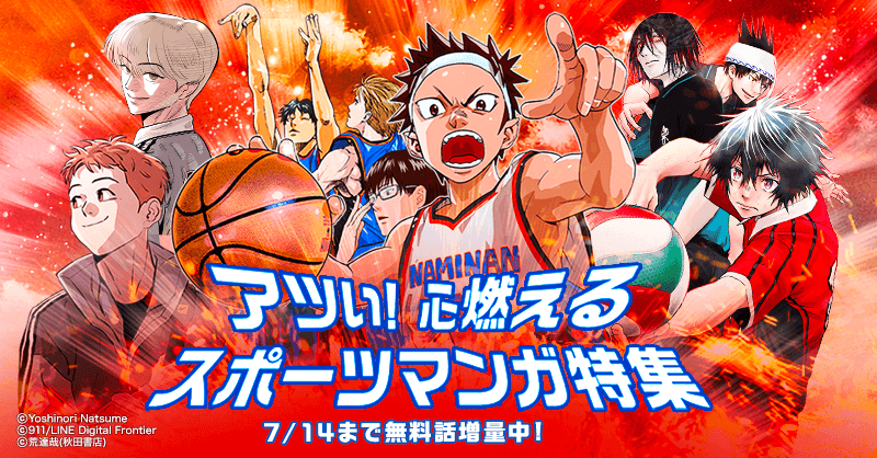 Lineマンガ アツい 心燃える スポーツマンガ特集 本日より開催 すべてが 並 の学校が強豪校に挑む B Trash の期間限定一挙50話無料など Line Digital Frontier株式会社のプレスリリース