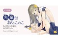 LINEマンガ史上初、インディーズ出身作品が世界へ！ オリジナル作品『先輩はおとこのこ』が世界6カ国で配信決定！